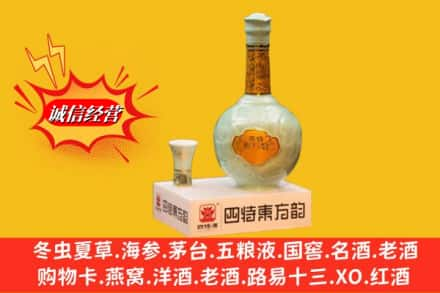 临汾求购回收四特酒